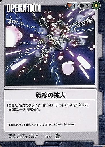 戦線の拡大 【黒O-4ST】7弾再録